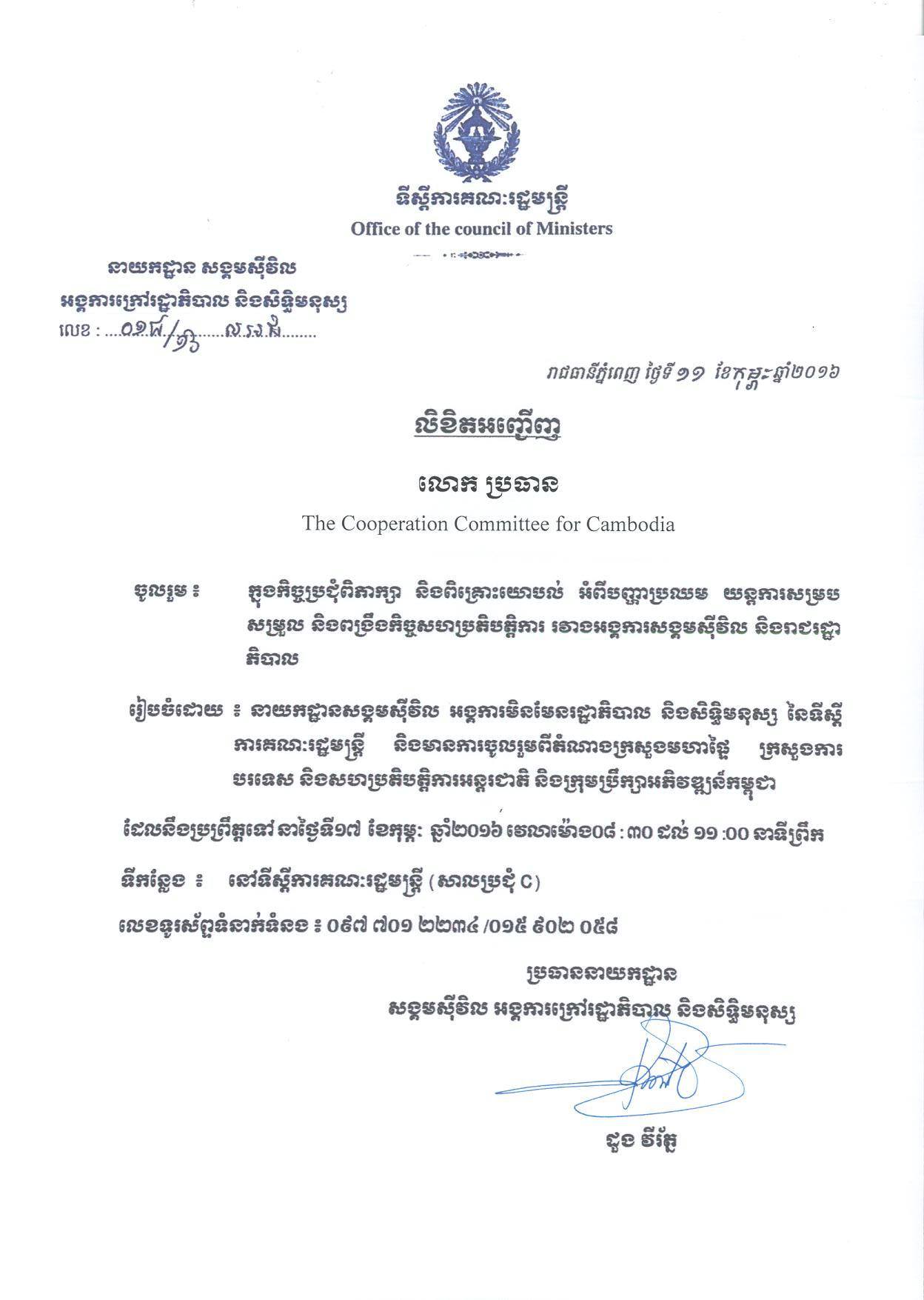 Invitation letter from Council of Ministers to civil ...