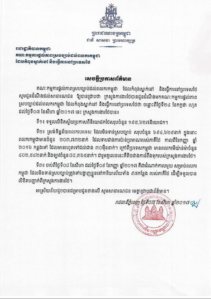 Press Release on Cambodian Workers in Thailand | Open Development ...