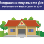 health-center-performance-2019
