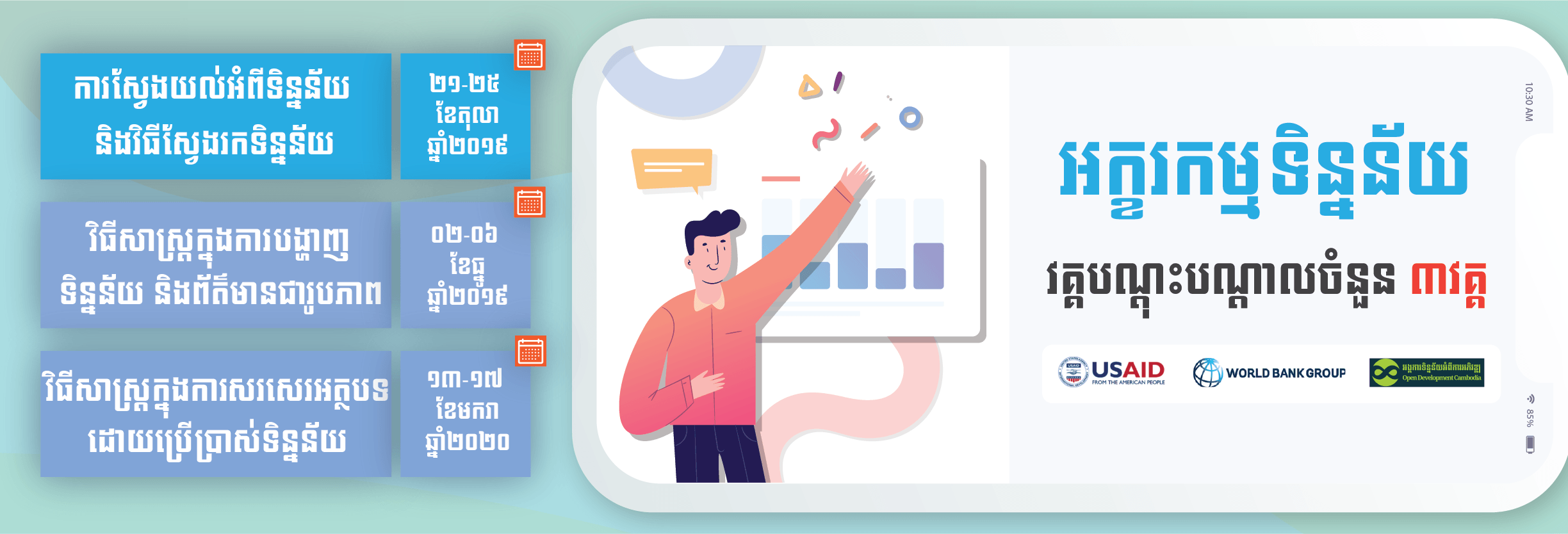 Data Literacy Training